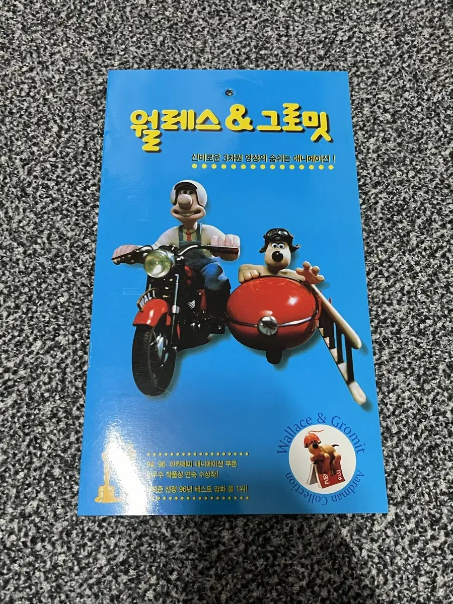 영화 월레스와 그로밋(1997) 전단지